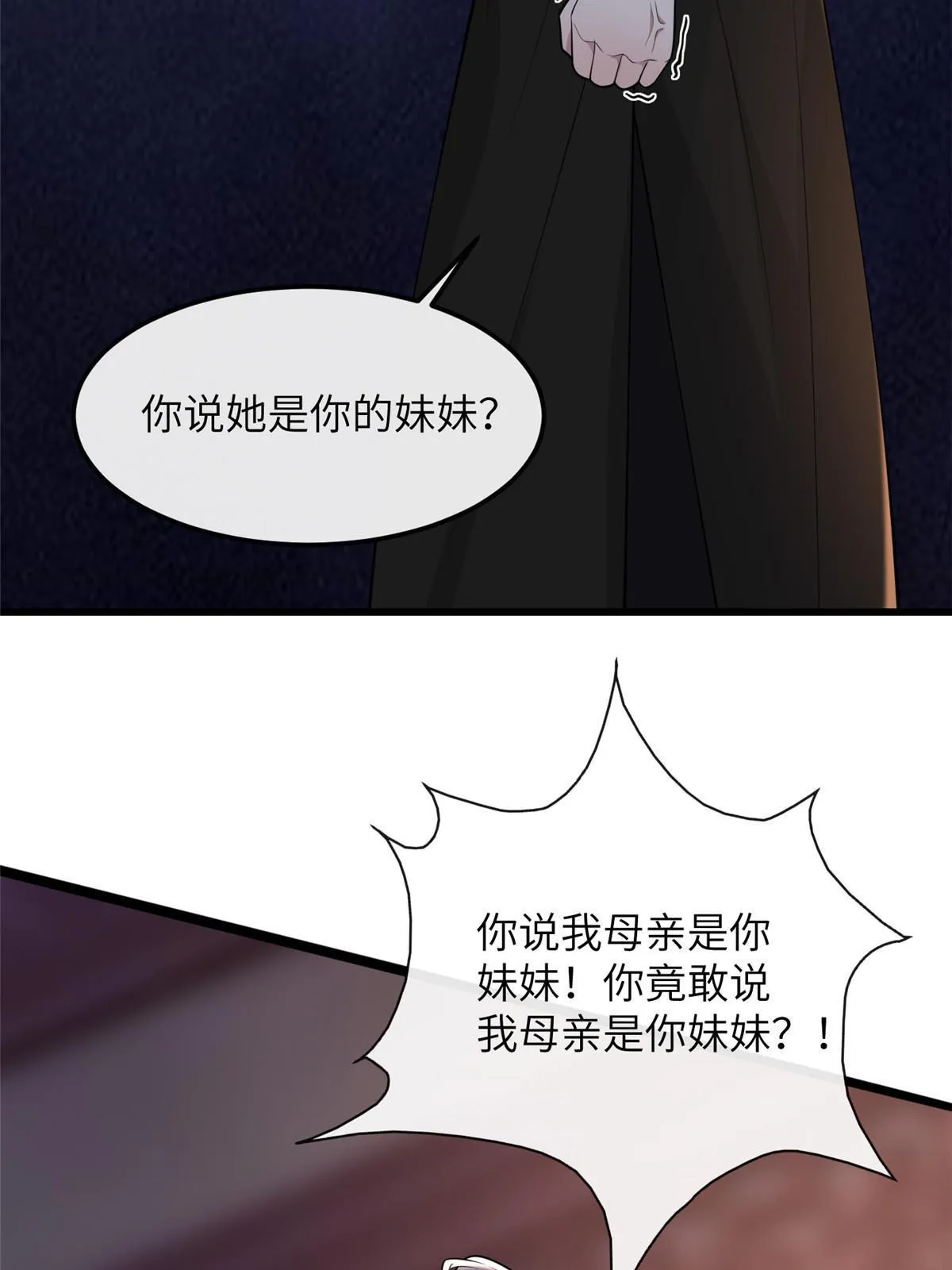 140 你母亲是我妹妹 第43页