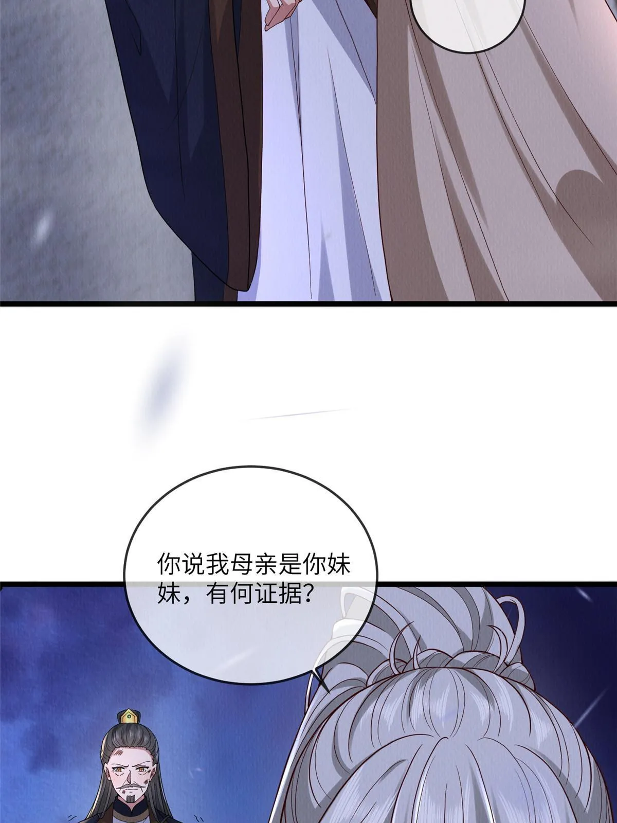 141 母亲的过去 第6页