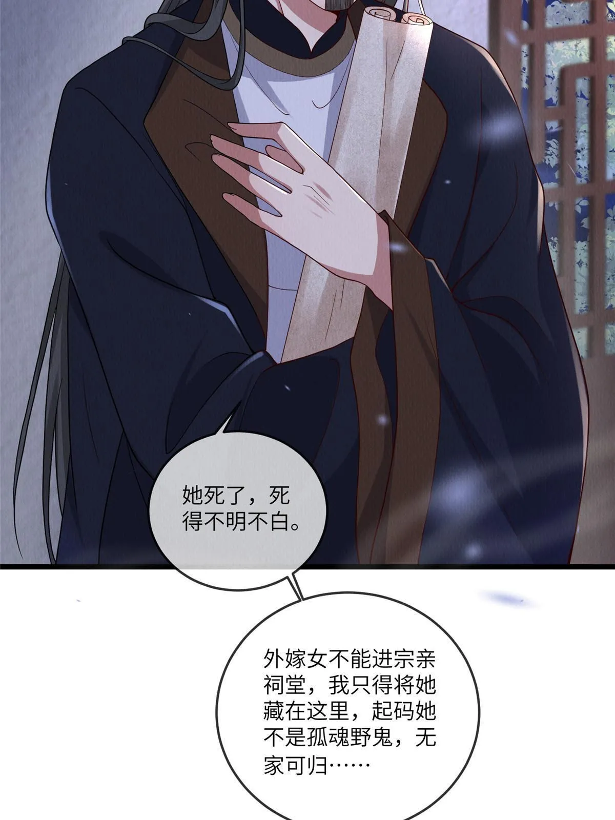 141 母亲的过去 第9页