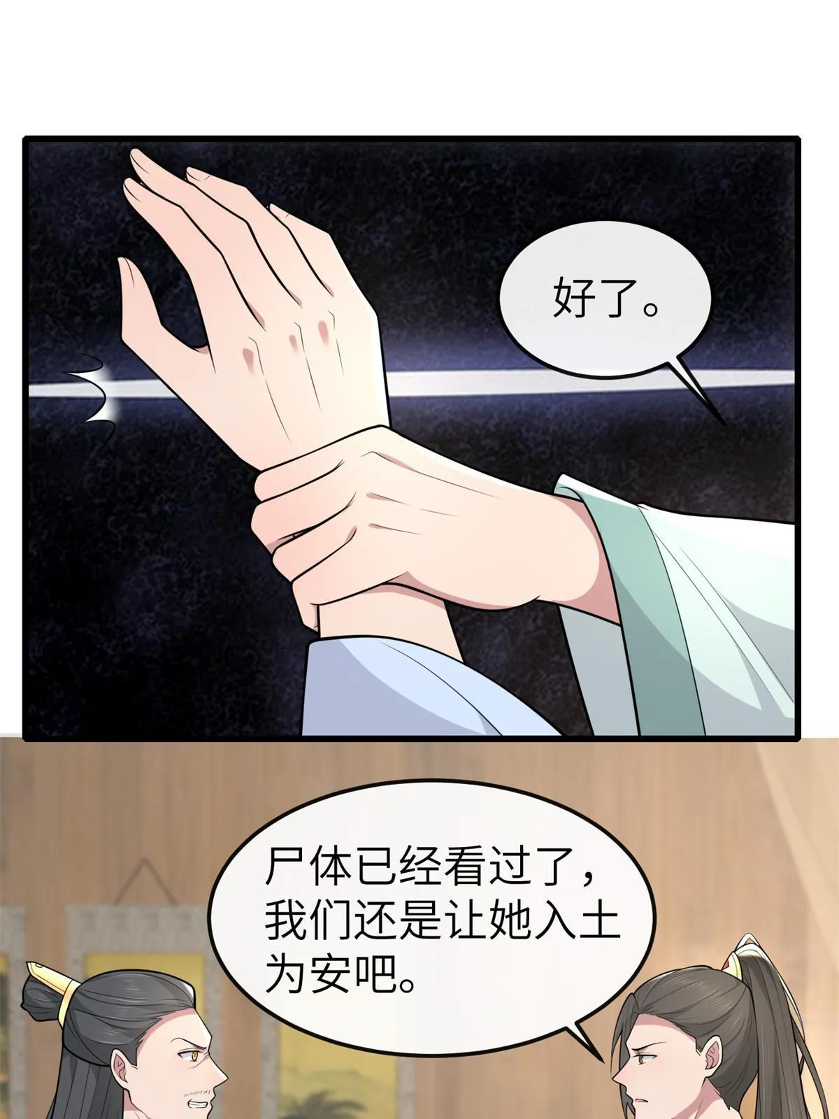 142 你是秦睿的儿子？！ 第9页