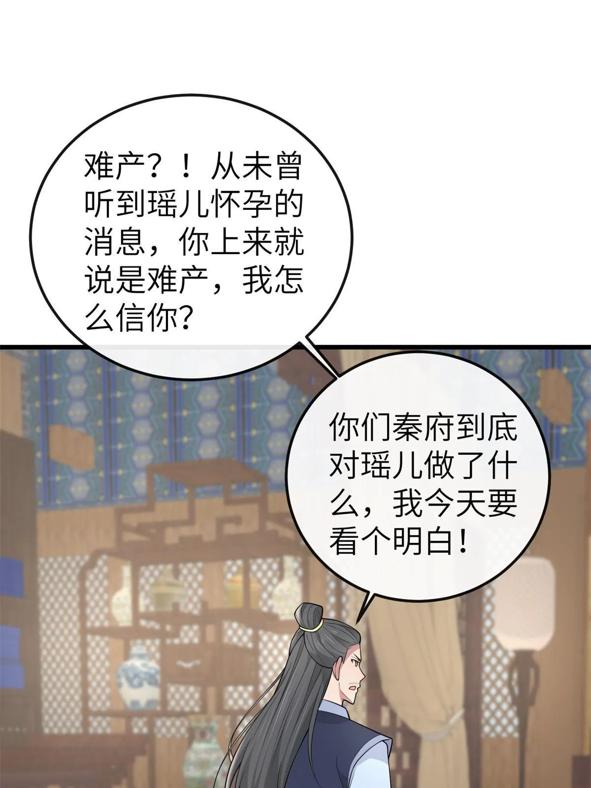 142 你是秦睿的儿子？！ 第15页
