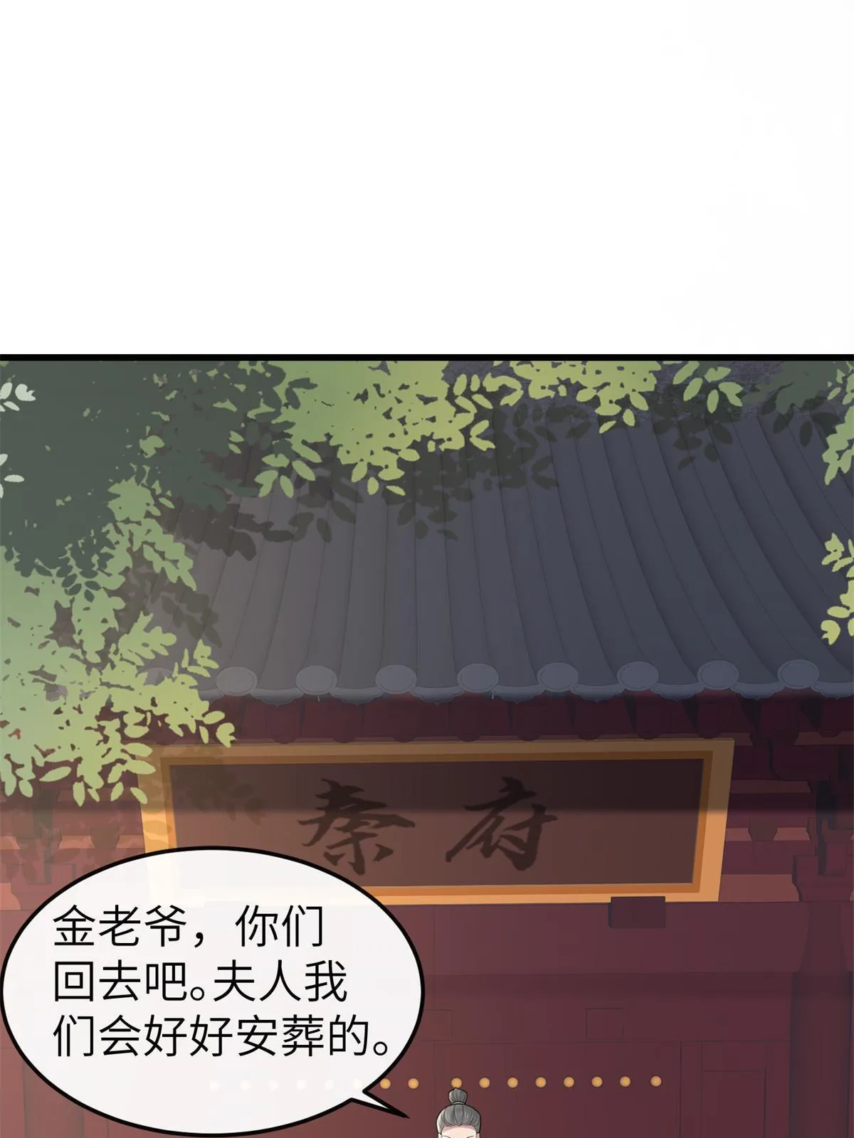 142 你是秦睿的儿子？！ 第28页