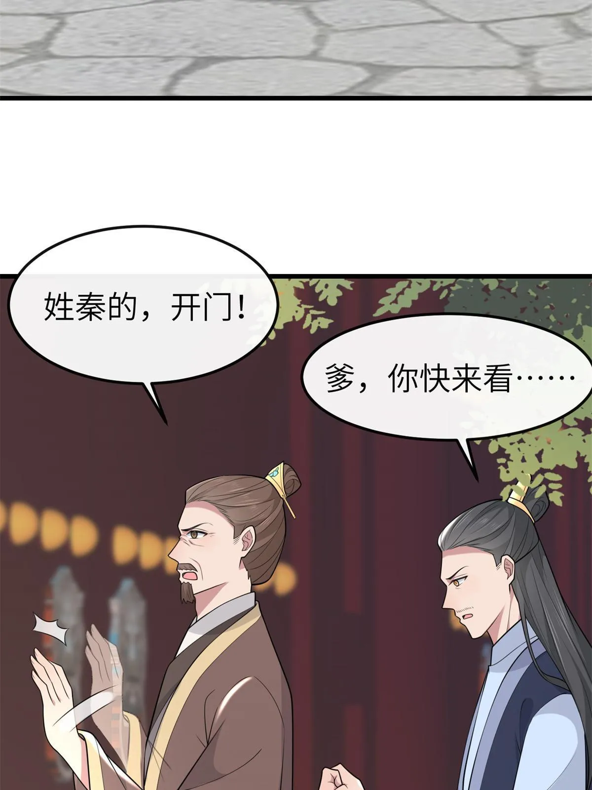 142 你是秦睿的儿子？！ 第30页