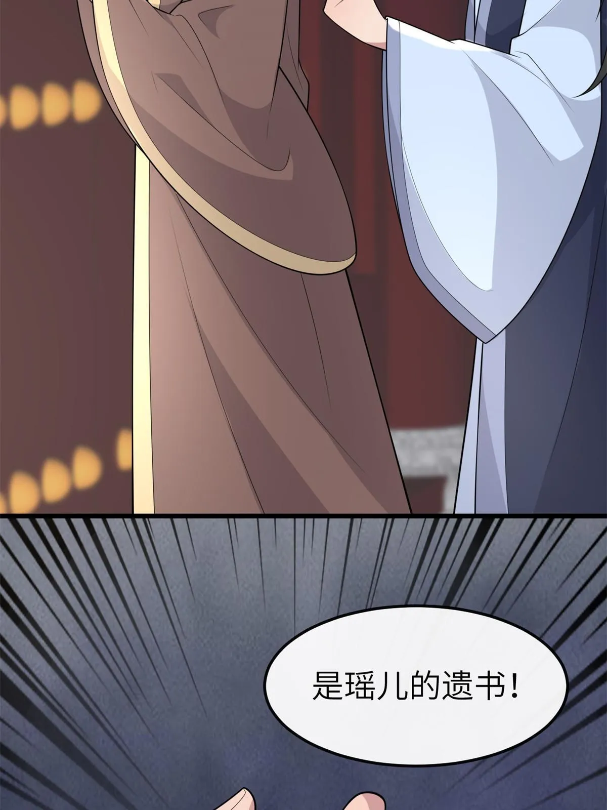 142 你是秦睿的儿子？！ 第31页