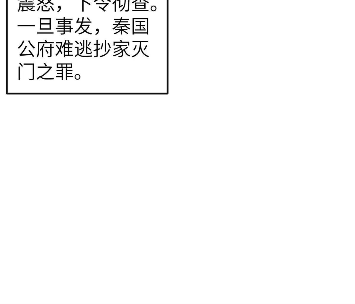 142 你是秦睿的儿子？！ 第37页