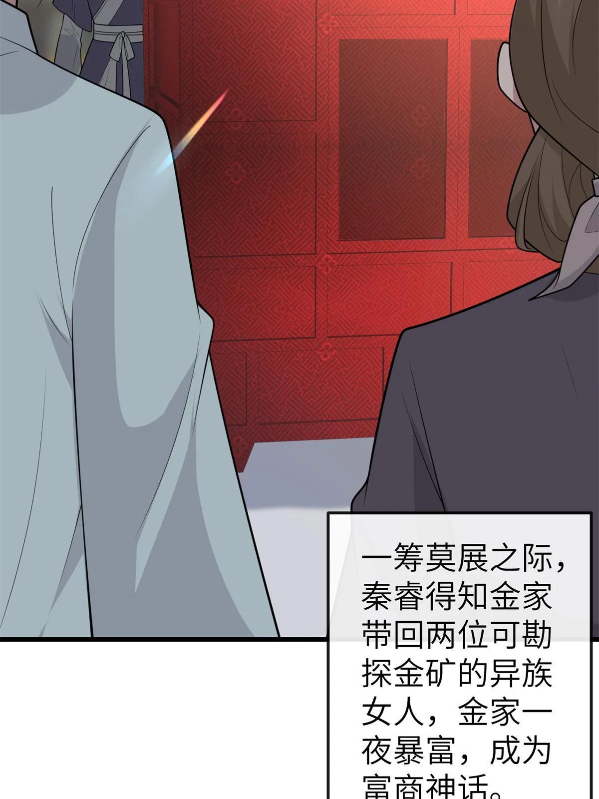 142 你是秦睿的儿子？！ 第39页
