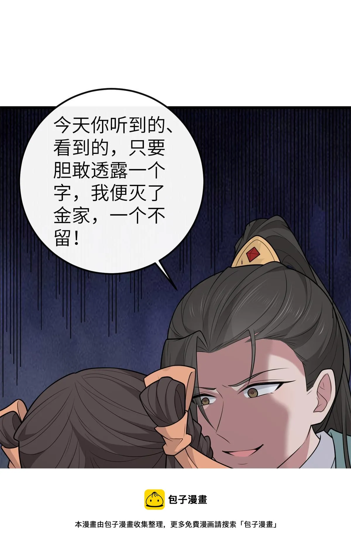 142 你是秦睿的儿子？！ 第50页