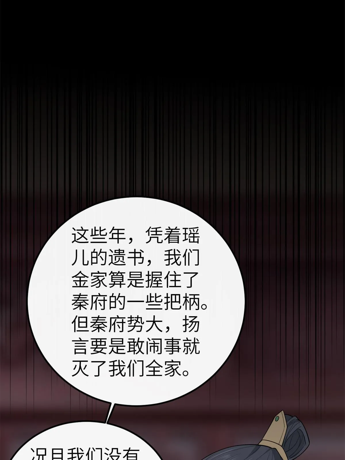 142 你是秦睿的儿子？！ 第53页