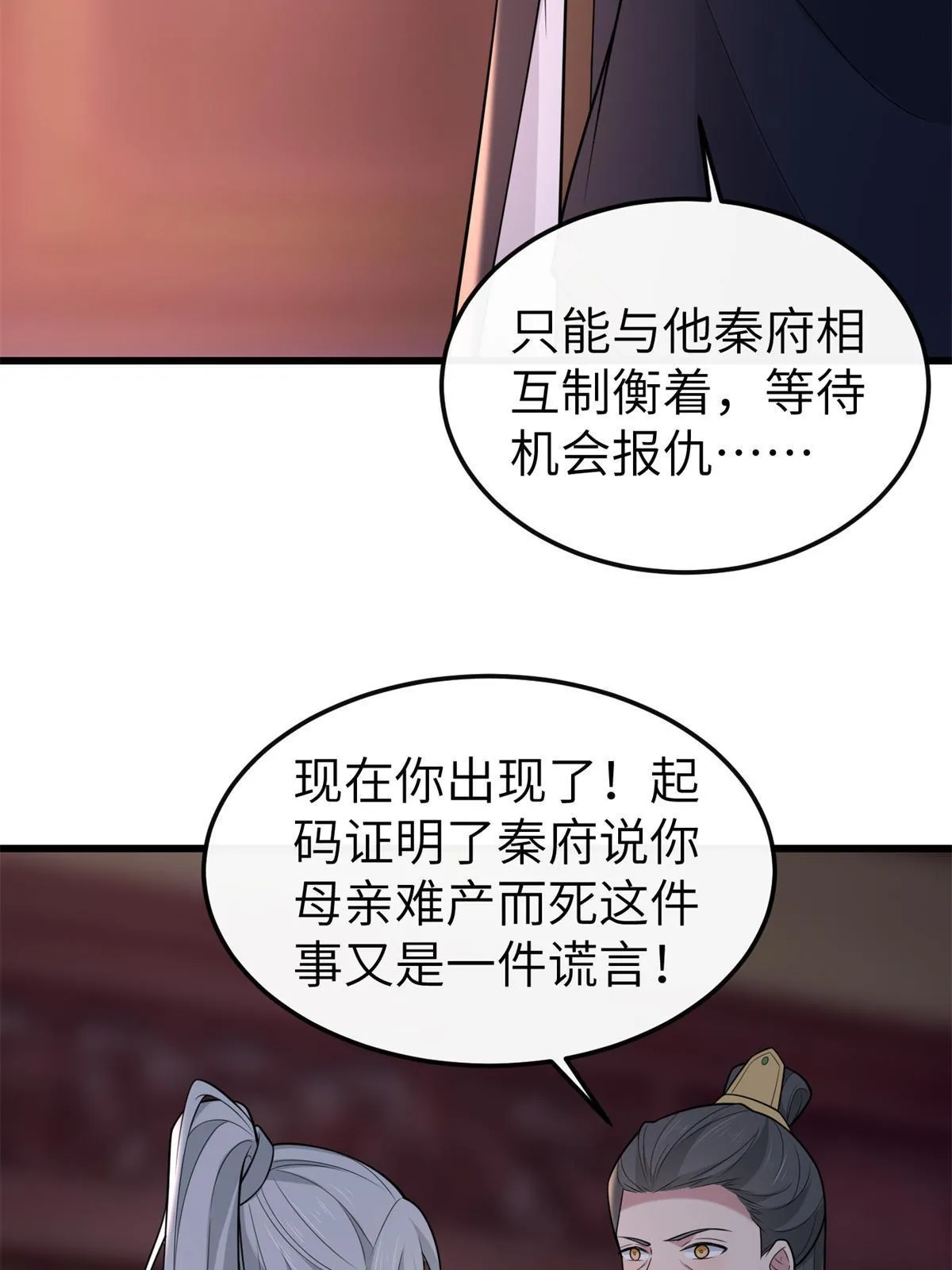 142 你是秦睿的儿子？！ 第55页
