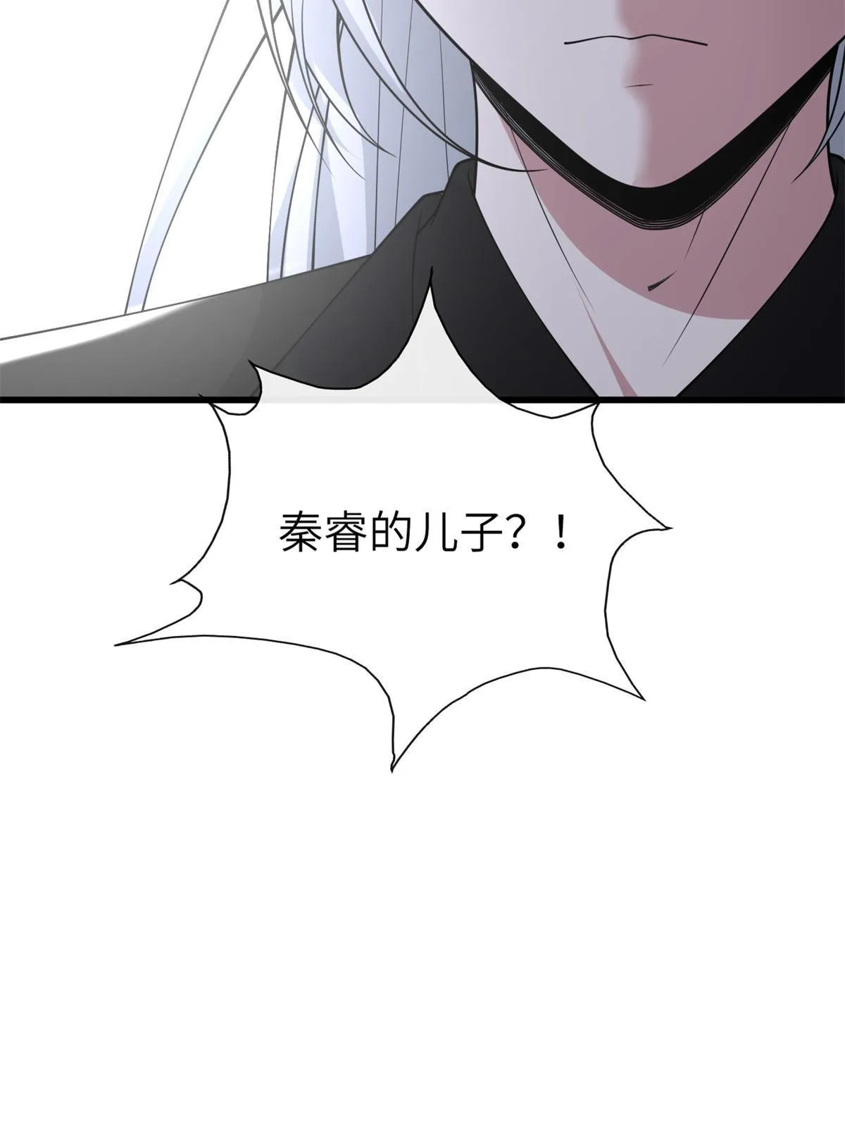 142 你是秦睿的儿子？！ 第61页