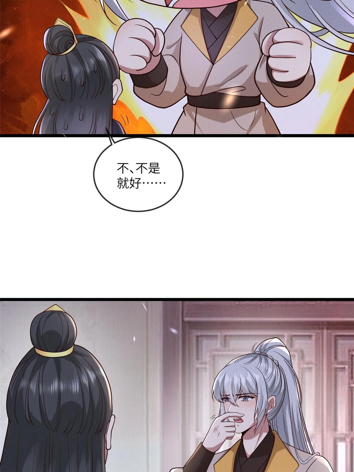 143 我要逆天而行！ 第7页