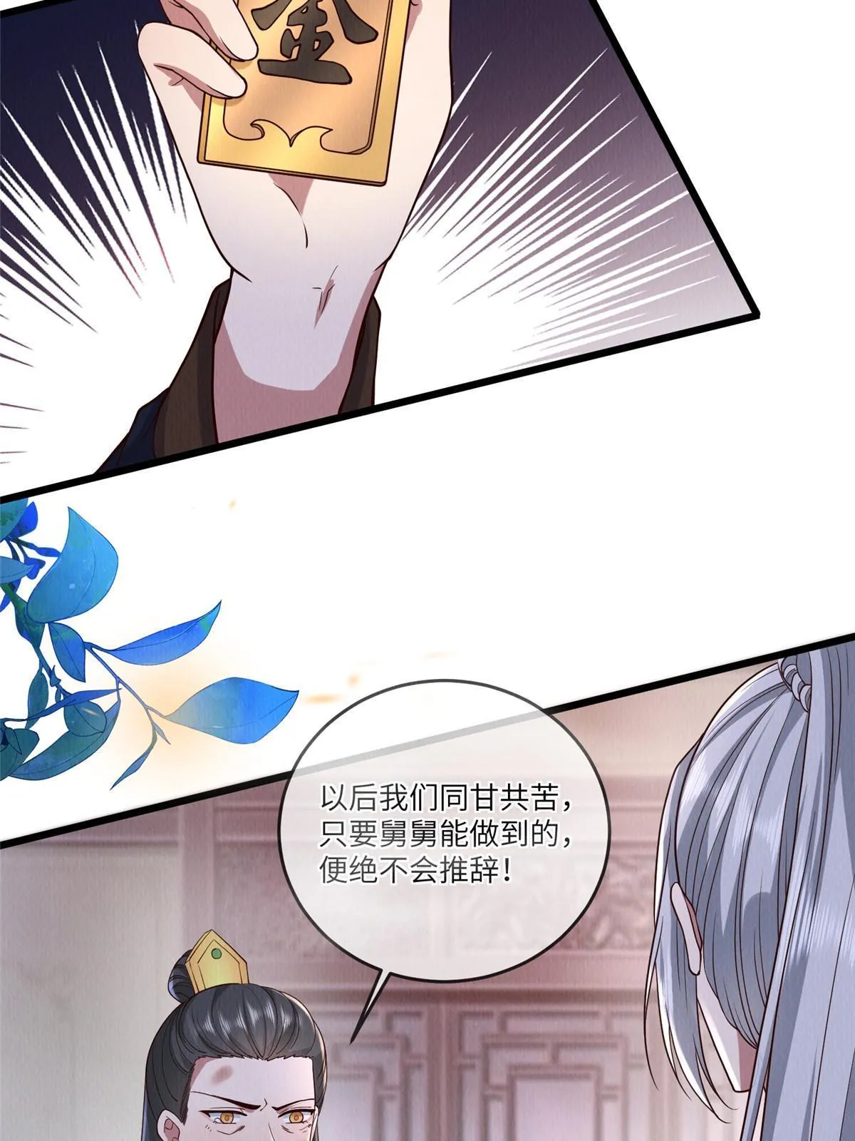 143 我要逆天而行！ 第15页