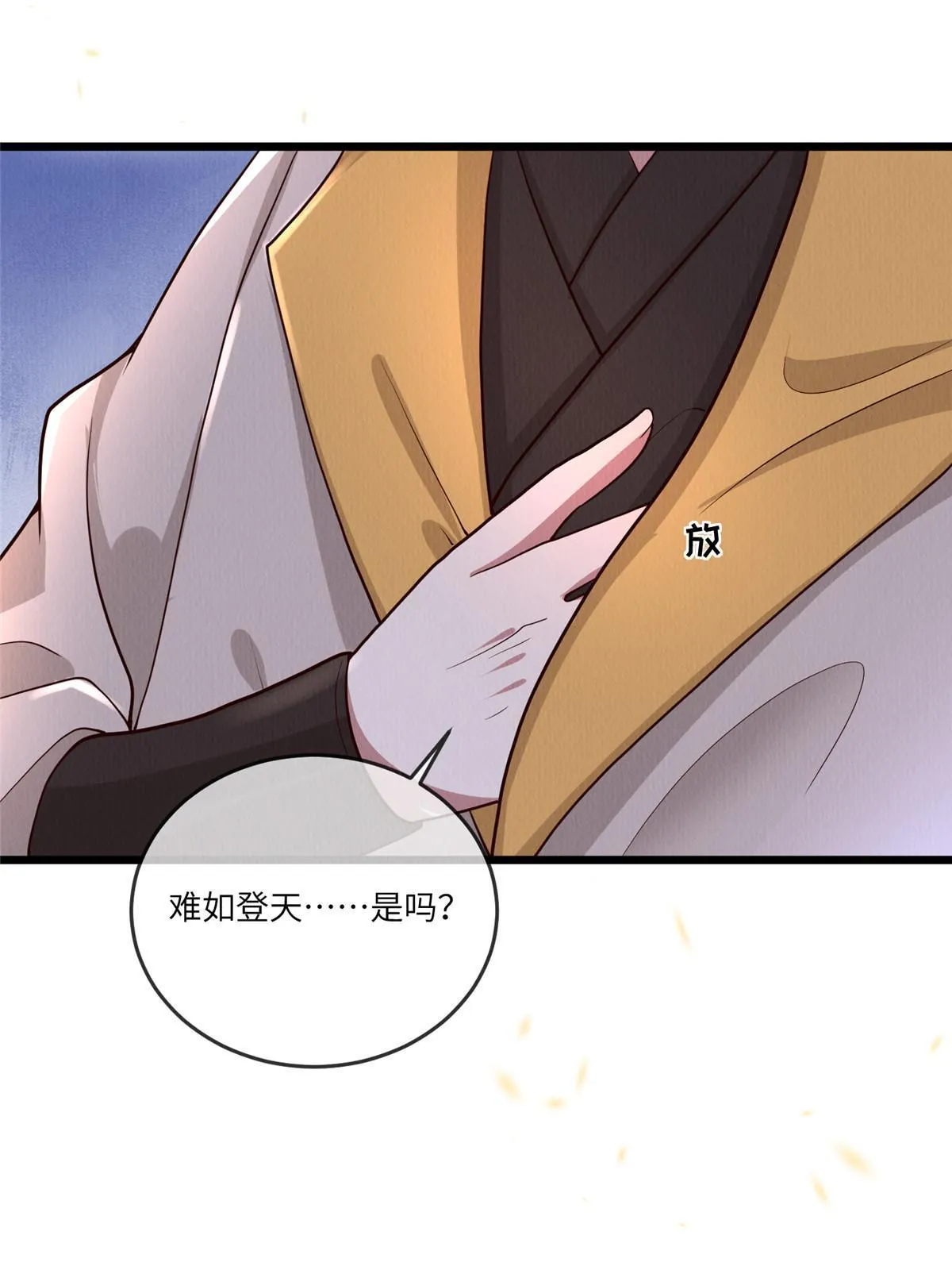 143 我要逆天而行！ 第20页
