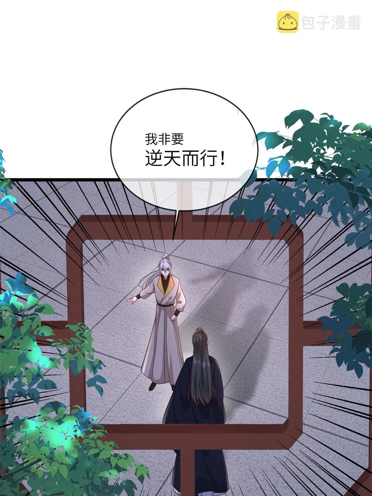 143 我要逆天而行！ 第22页