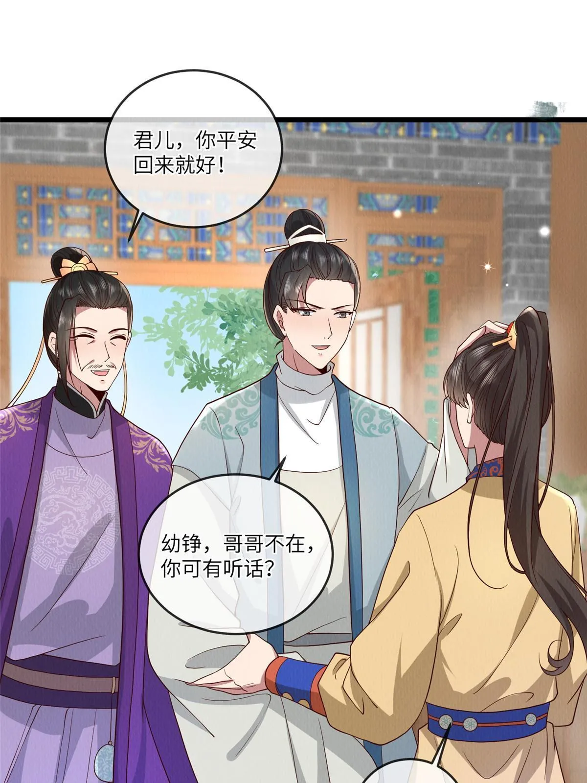 143 我要逆天而行！ 第25页
