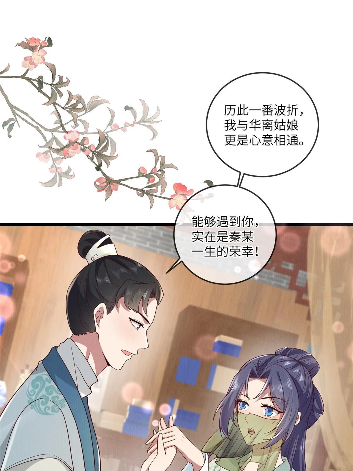 143 我要逆天而行！ 第30页