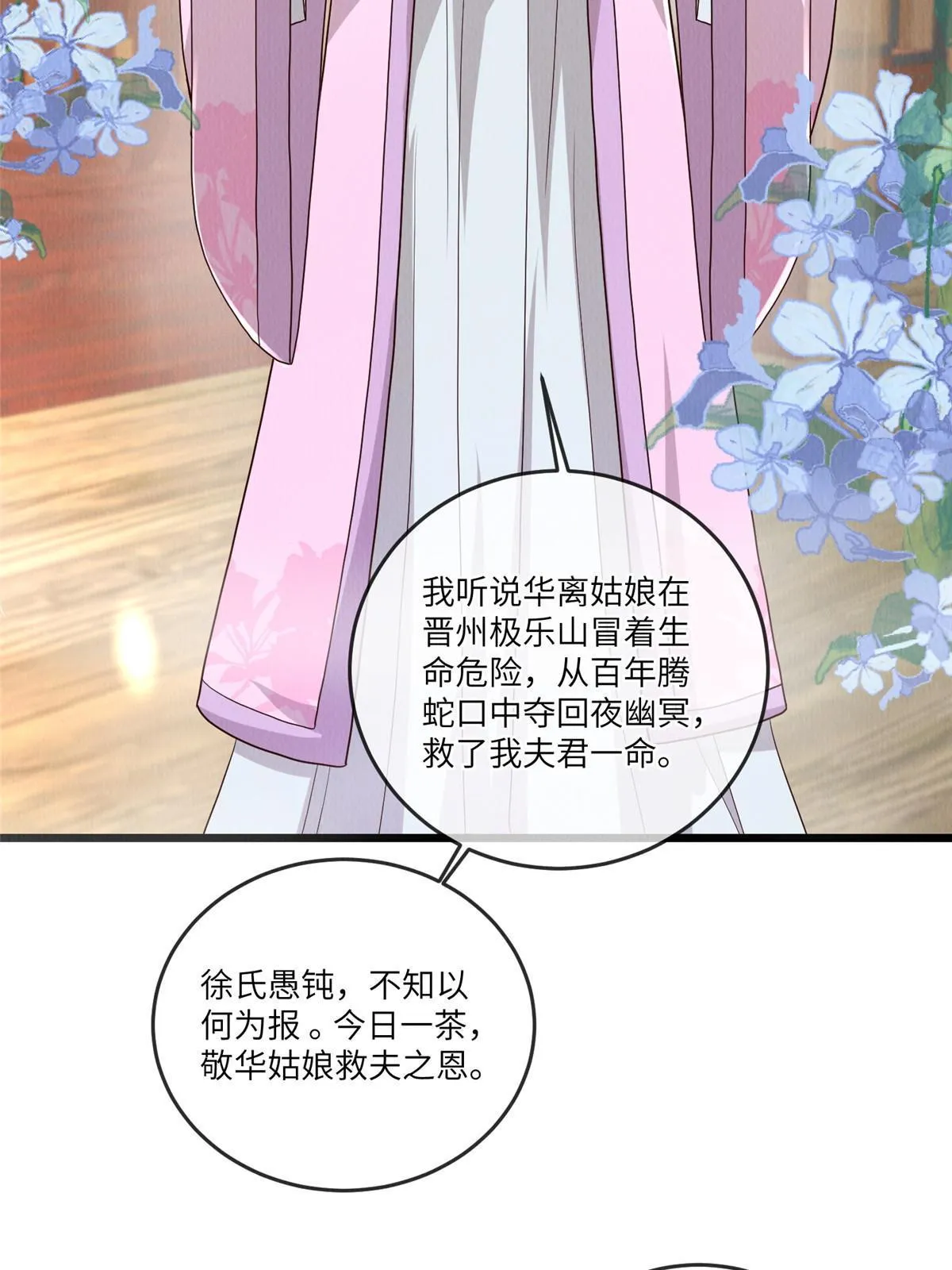 143 我要逆天而行！ 第39页