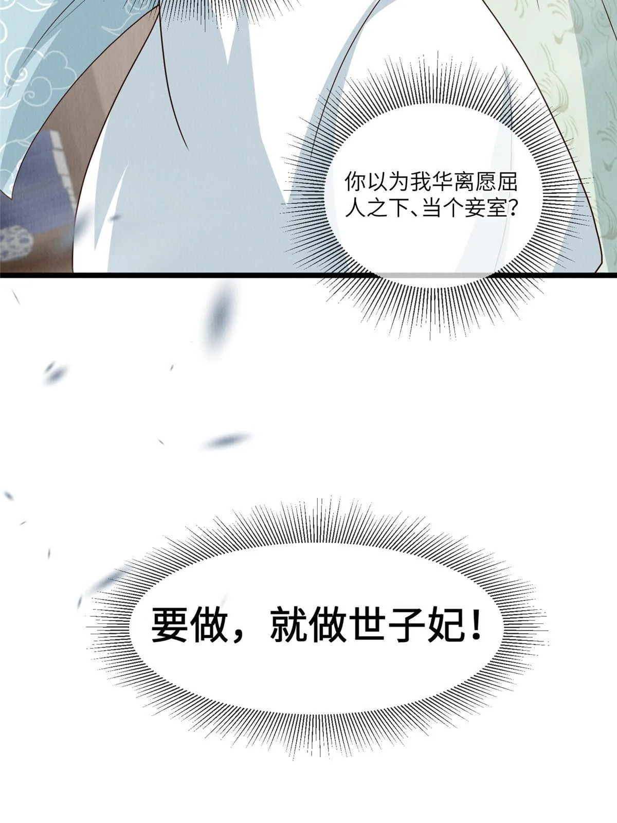 143 我要逆天而行！ 第52页