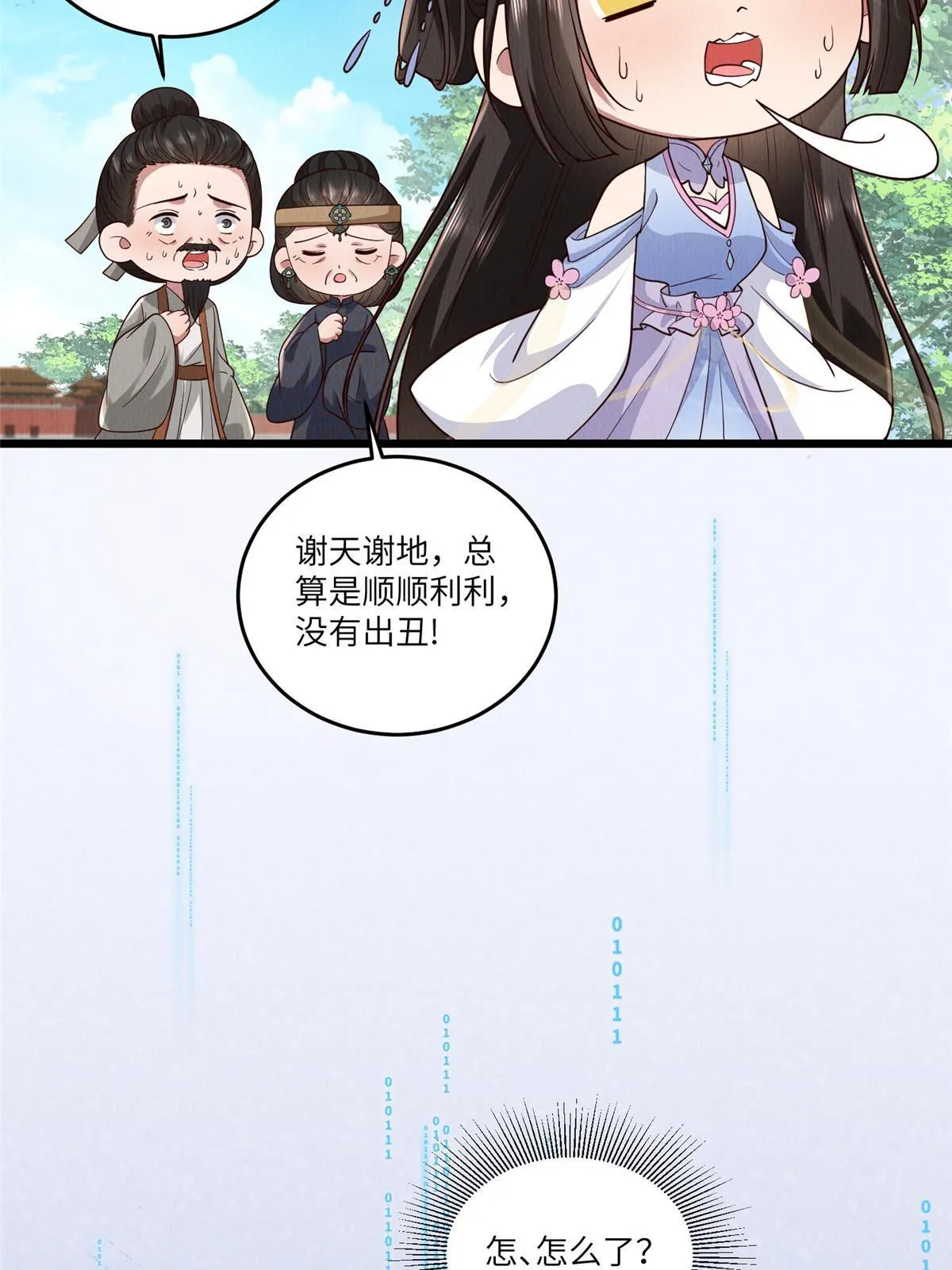 145 系统碎片 第8页