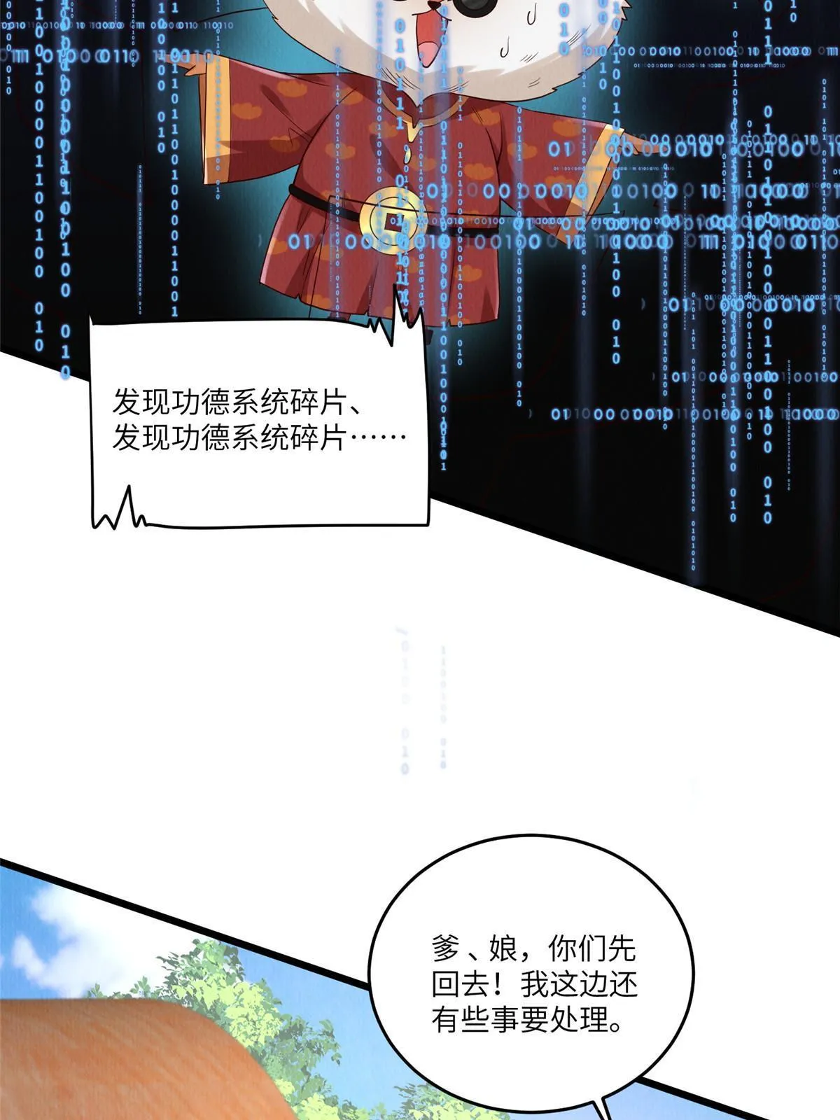 145 系统碎片 第11页
