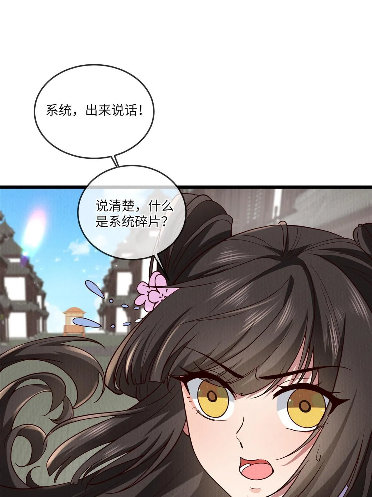 145 系统碎片 第14页