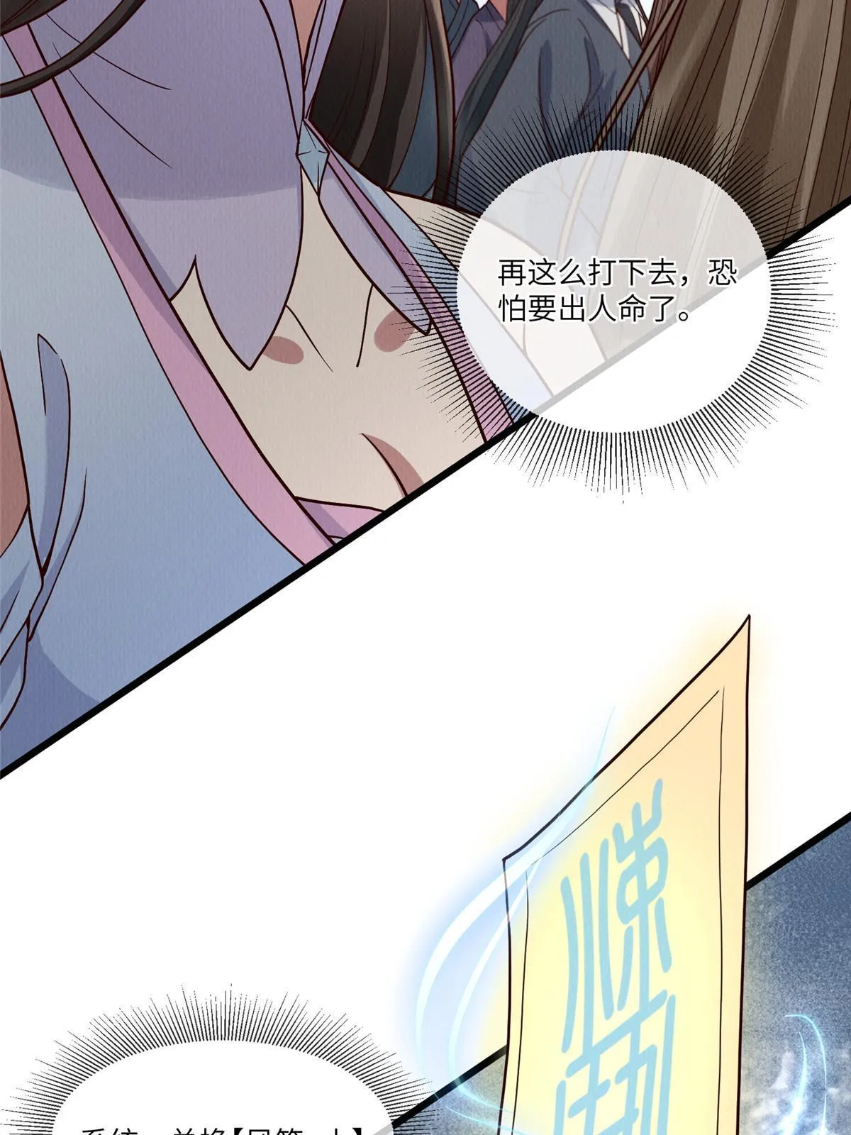 145 系统碎片 第36页