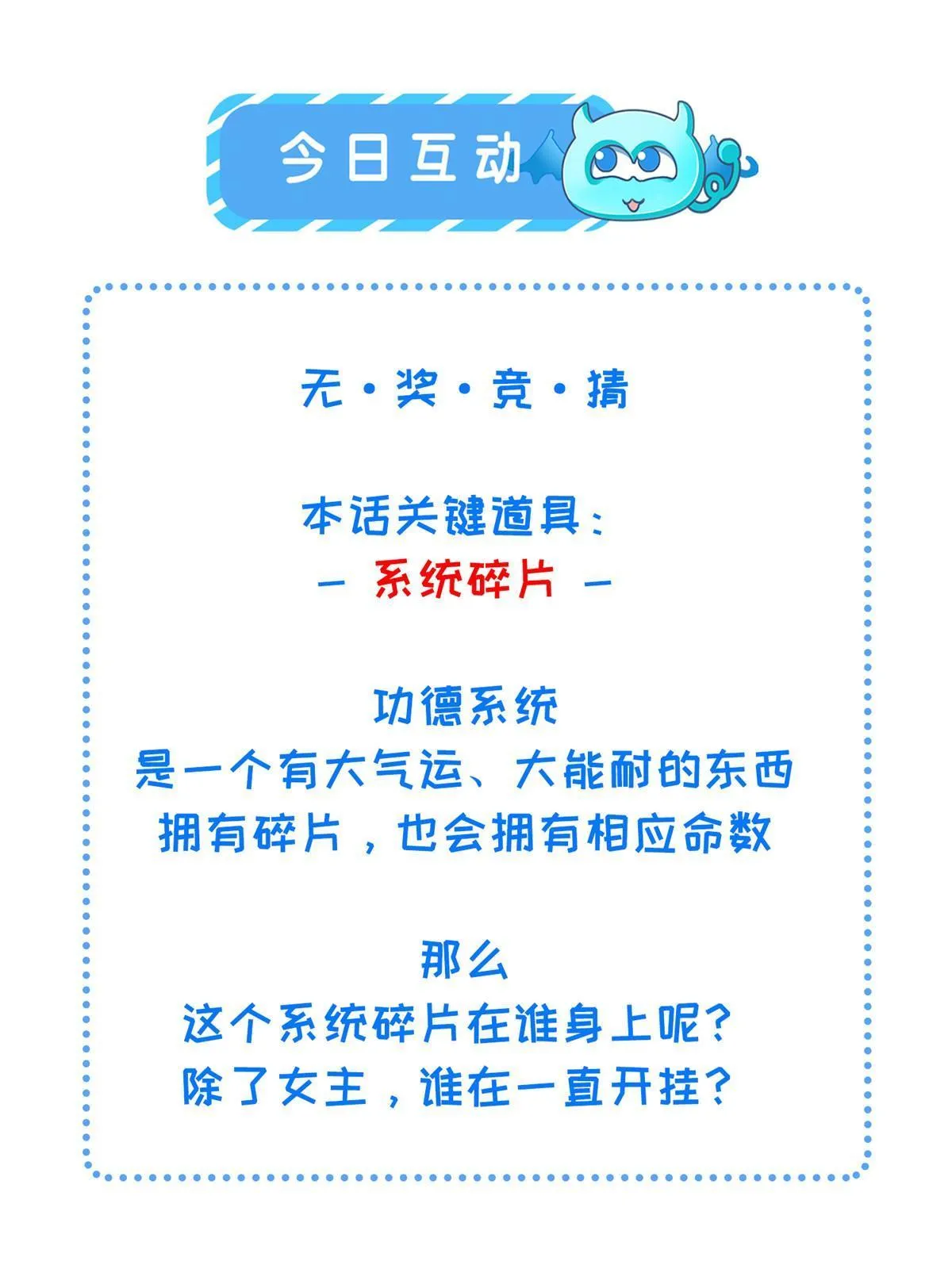 145 系统碎片 第54页
