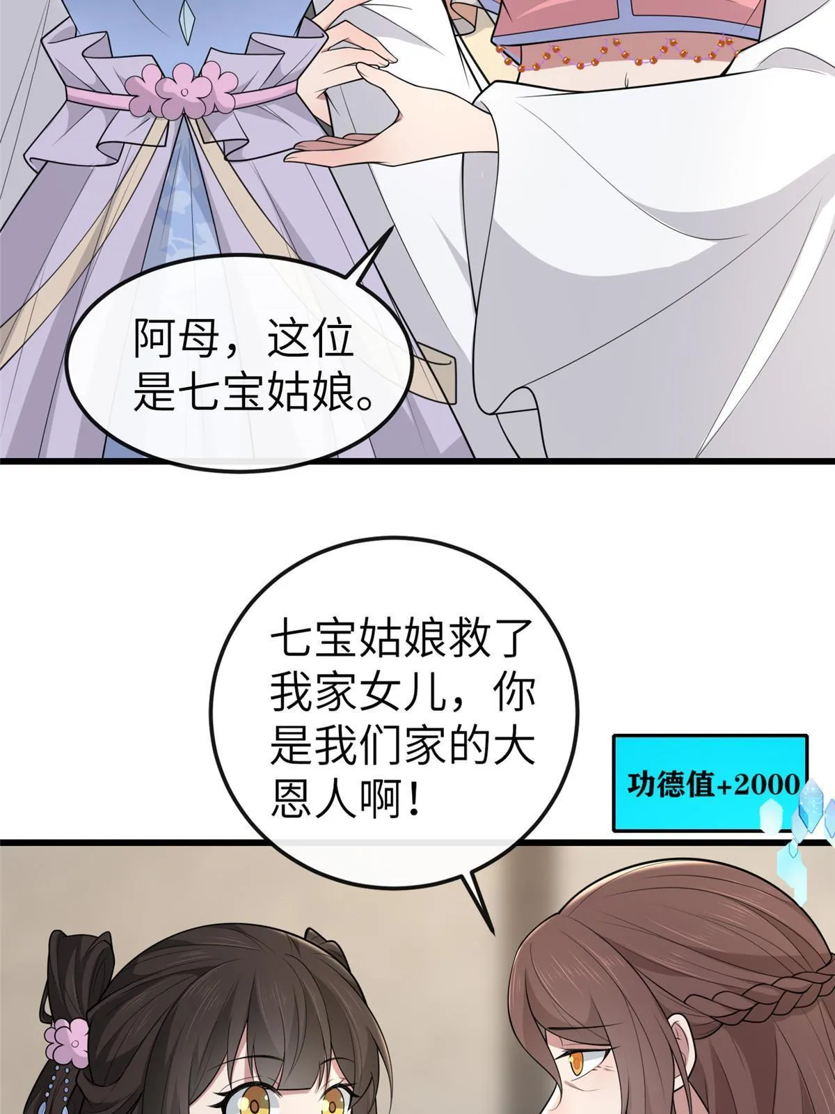 146 刺杀秦灏君 第11页