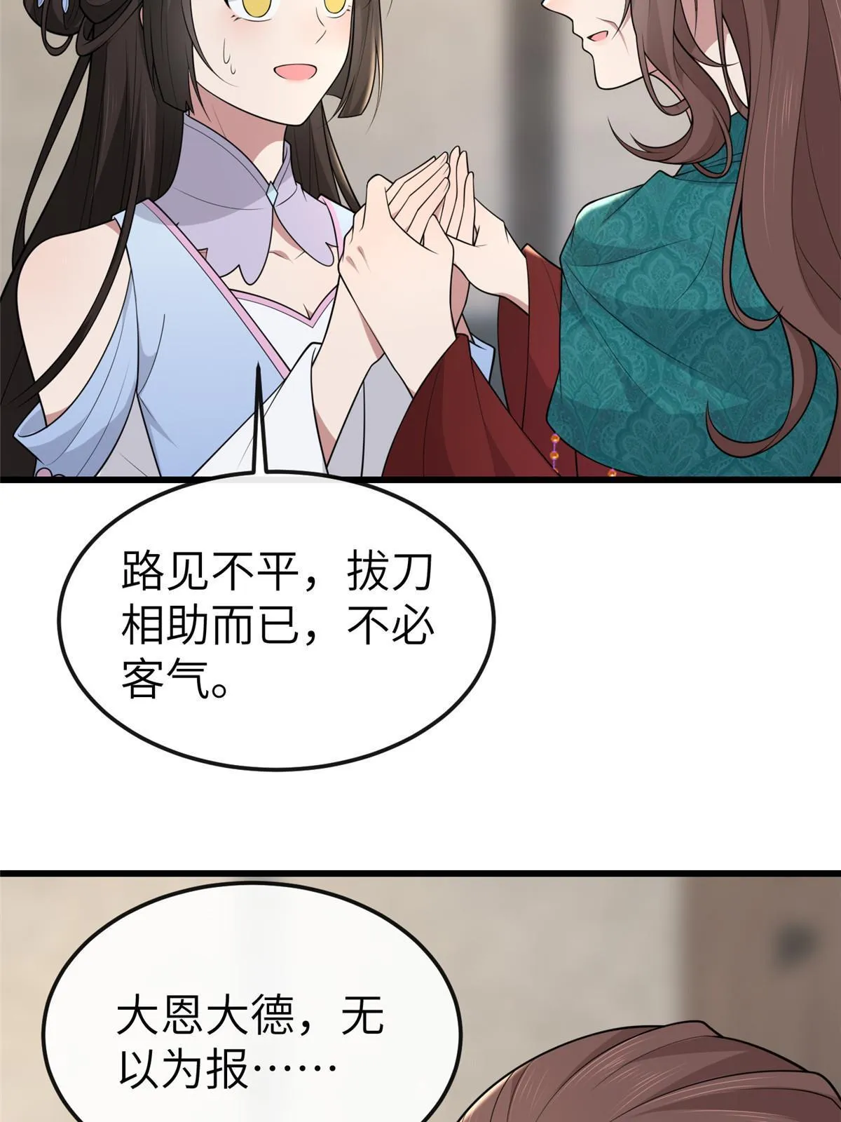 146 刺杀秦灏君 第12页