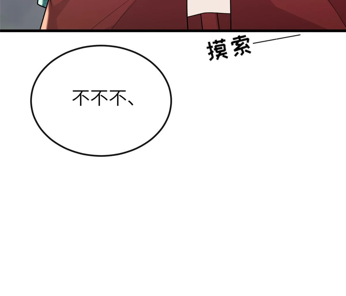 146 刺杀秦灏君 第14页