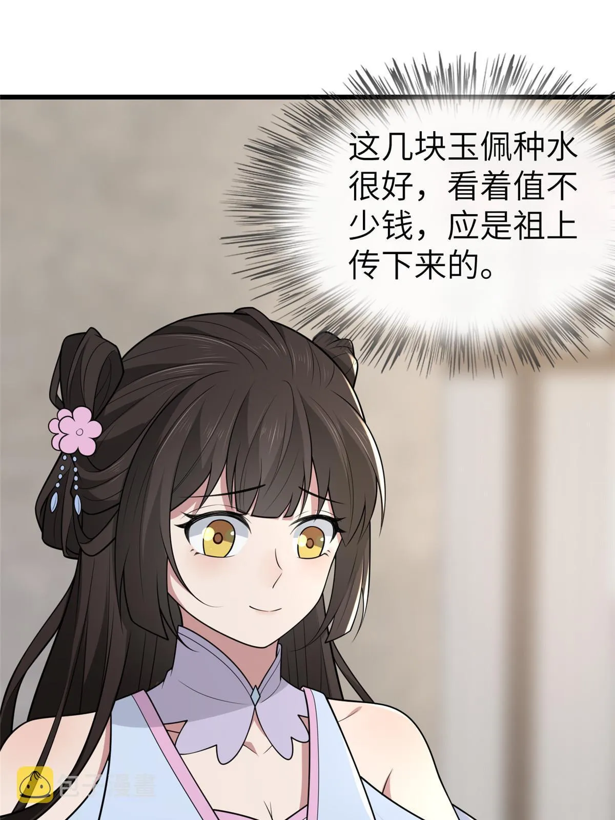 146 刺杀秦灏君 第17页
