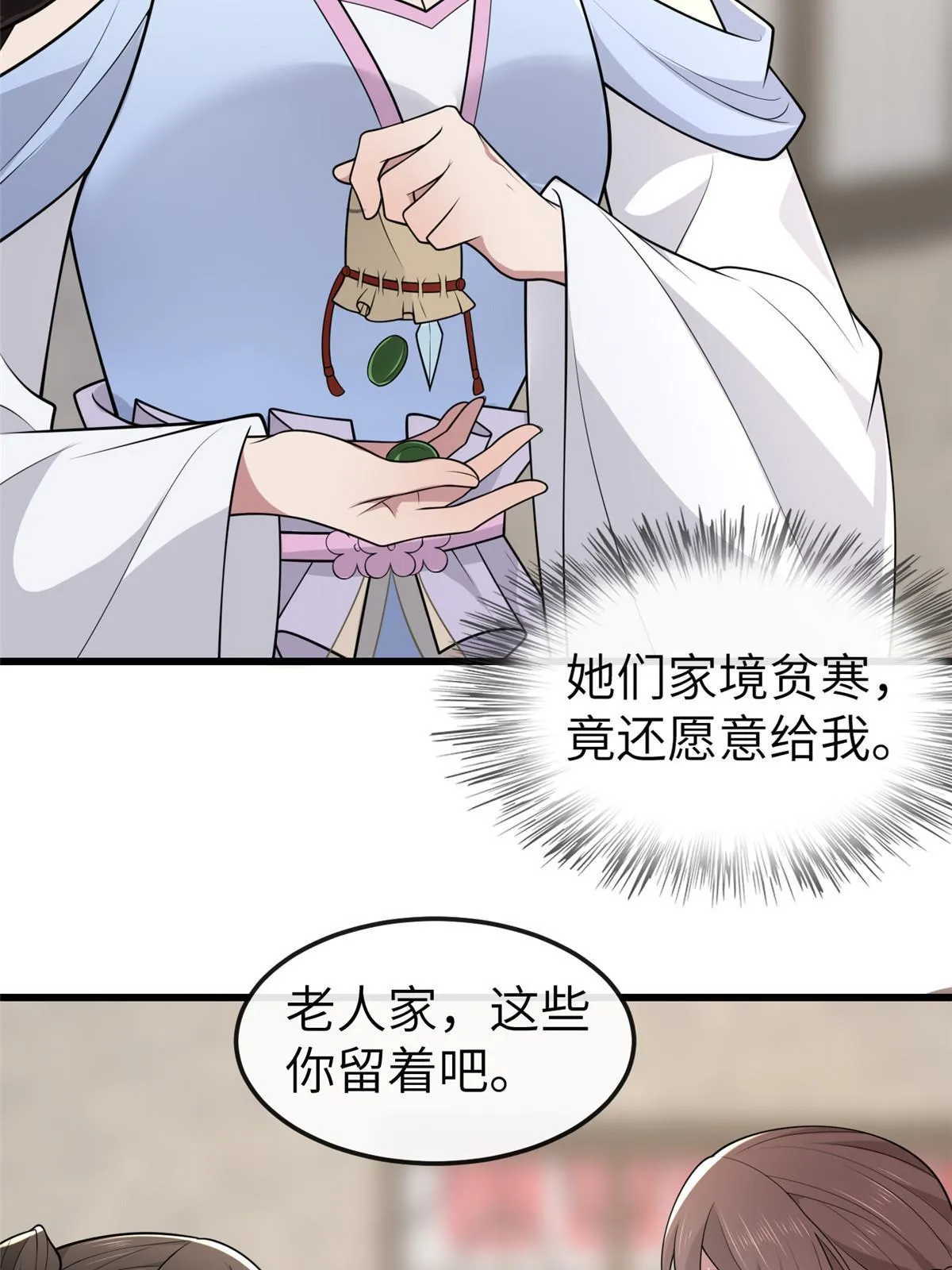 146 刺杀秦灏君 第18页