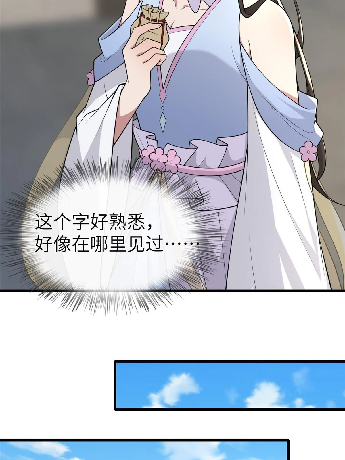 146 刺杀秦灏君 第21页