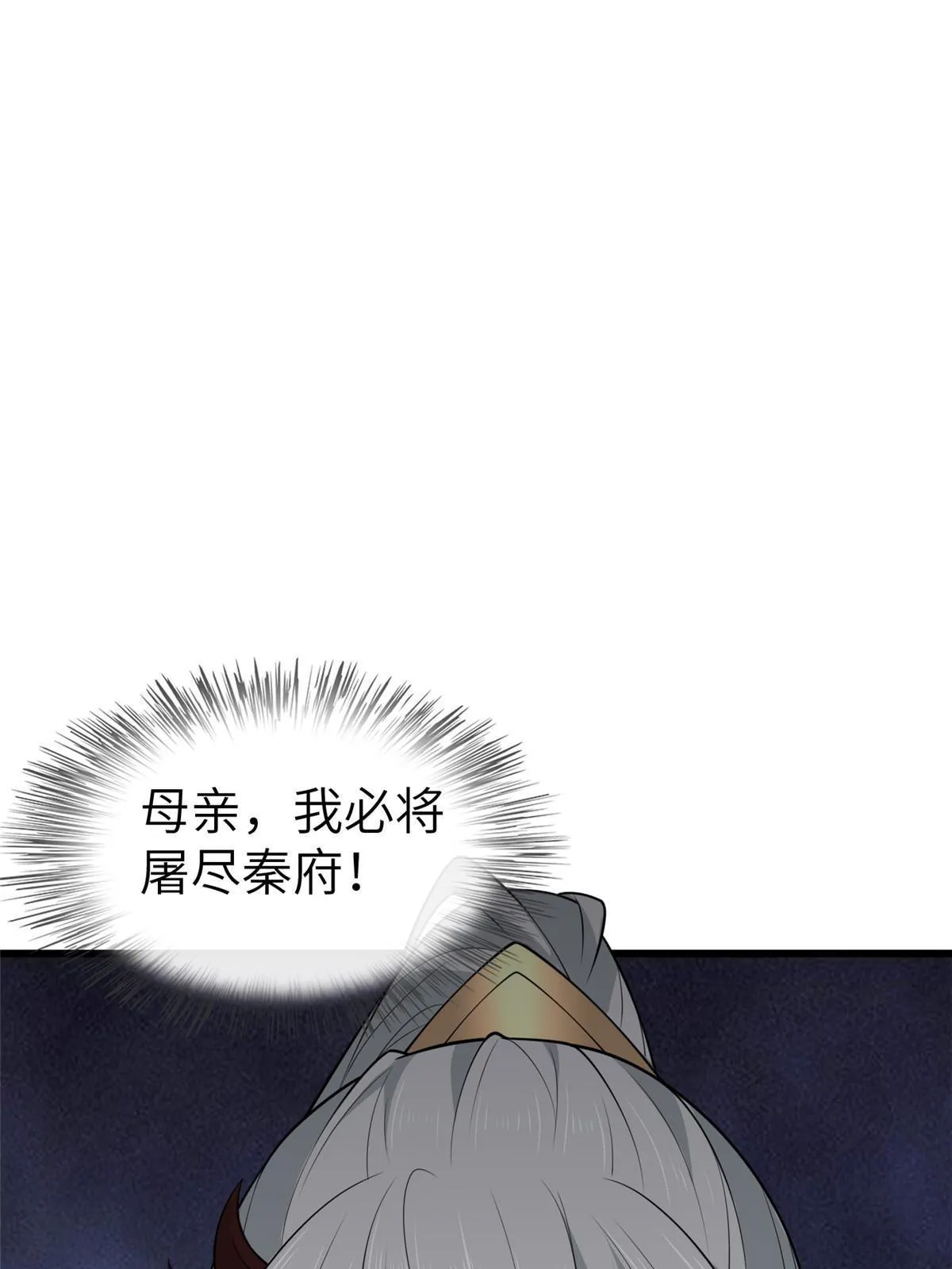 146 刺杀秦灏君 第37页