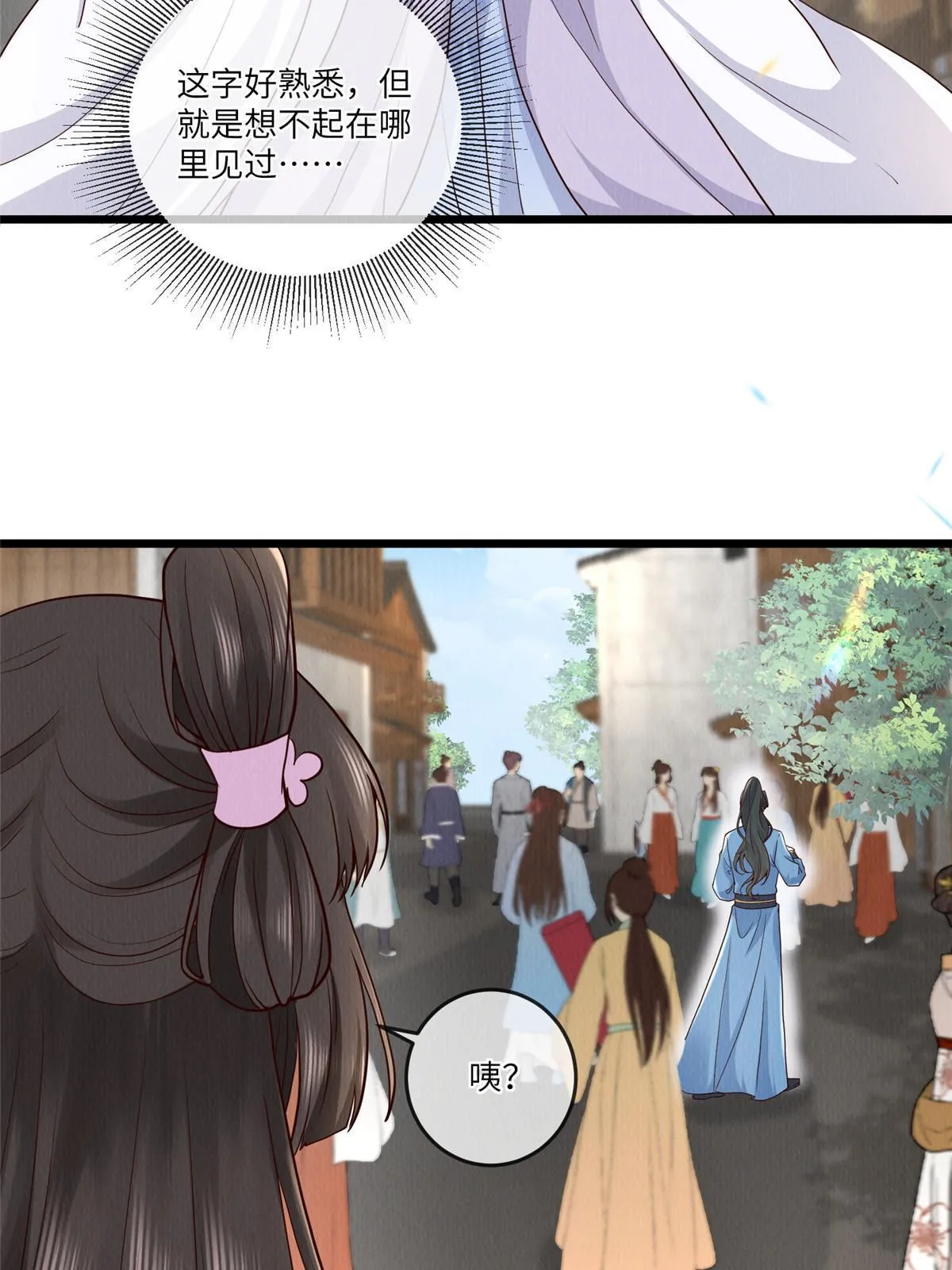 147 熟悉的味道 第17页