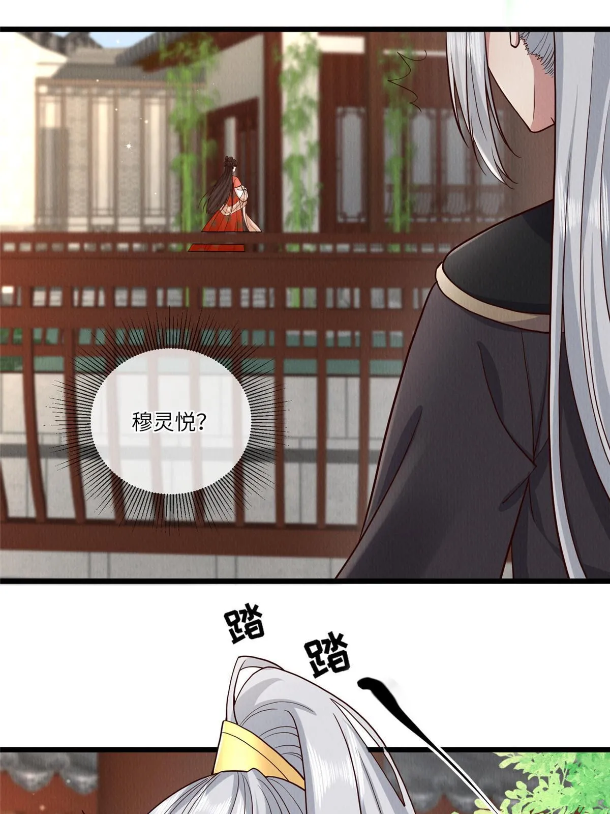 147 熟悉的味道 第19页