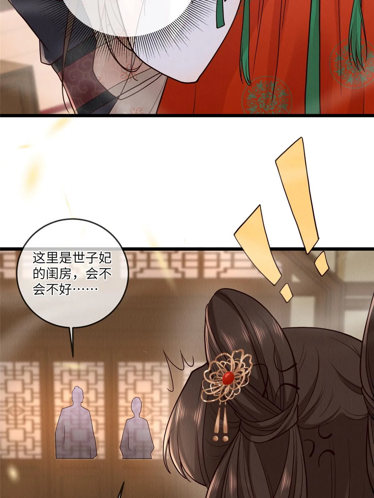 147 熟悉的味道 第30页