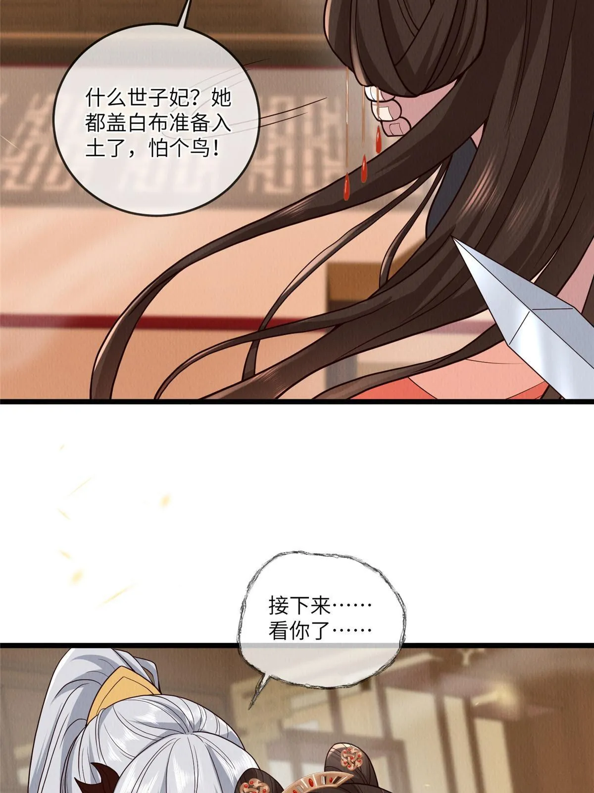 147 熟悉的味道 第31页