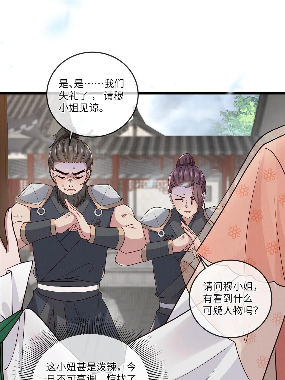 147 熟悉的味道 第37页