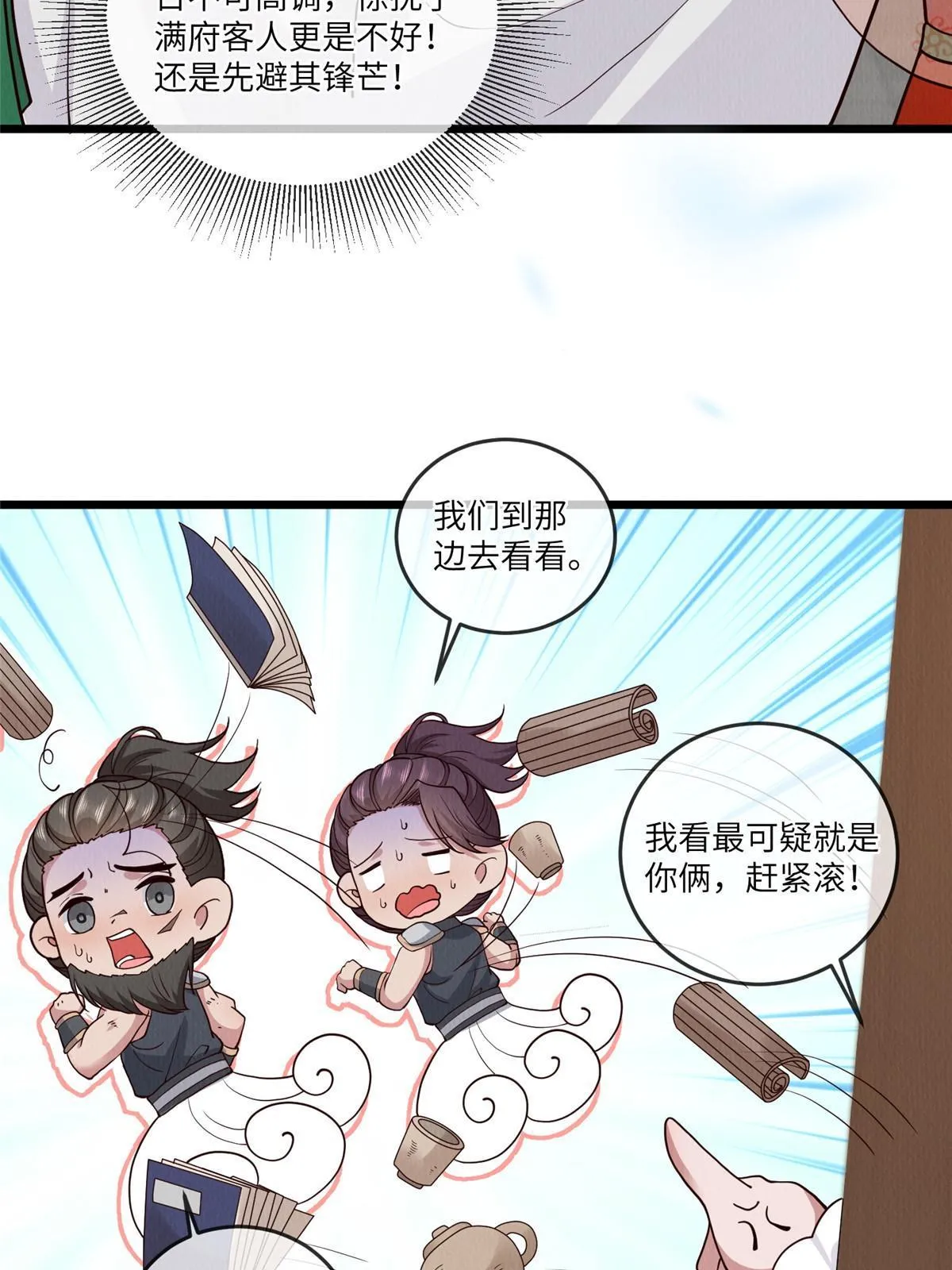 147 熟悉的味道 第38页