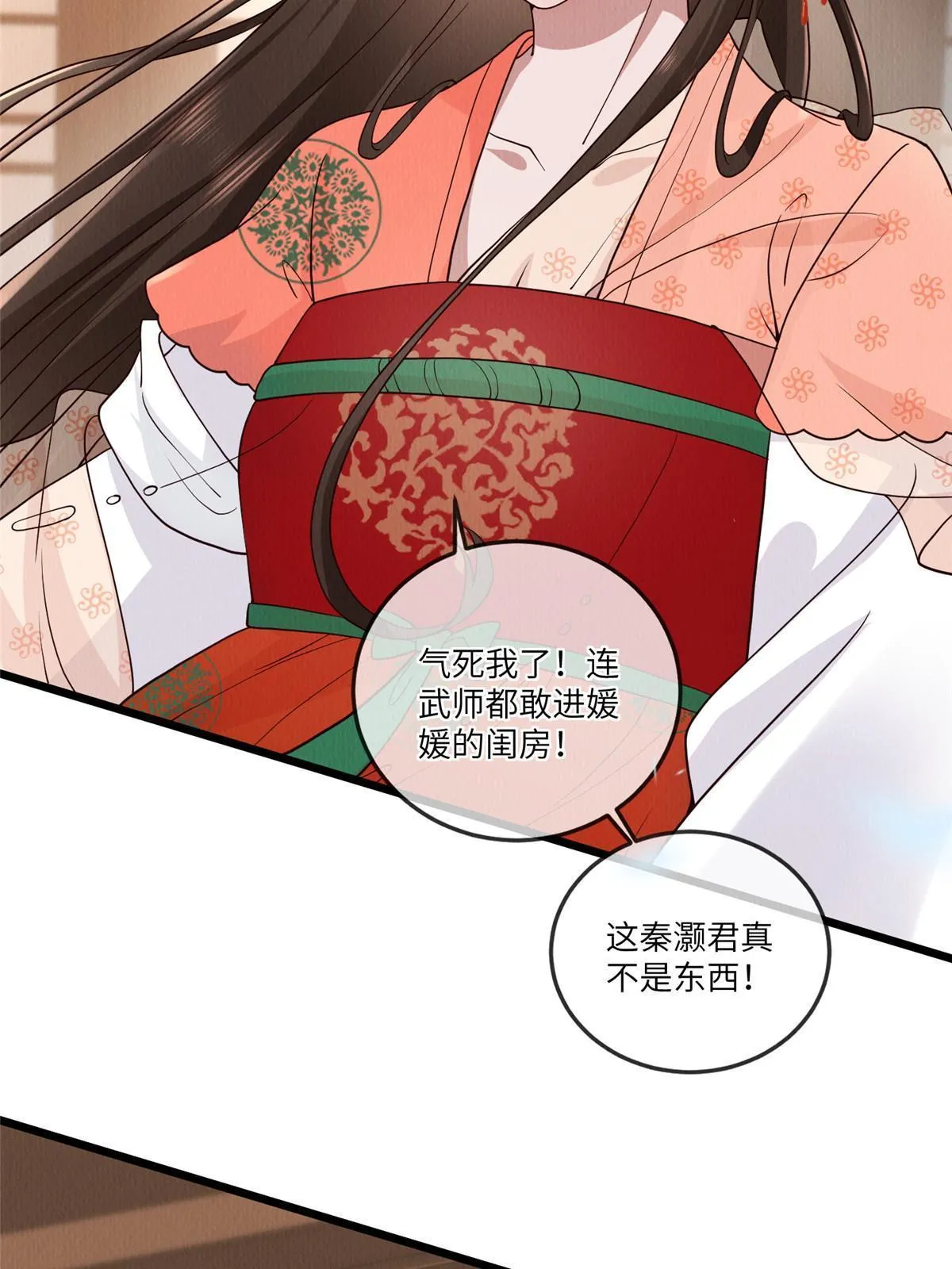 147 熟悉的味道 第40页