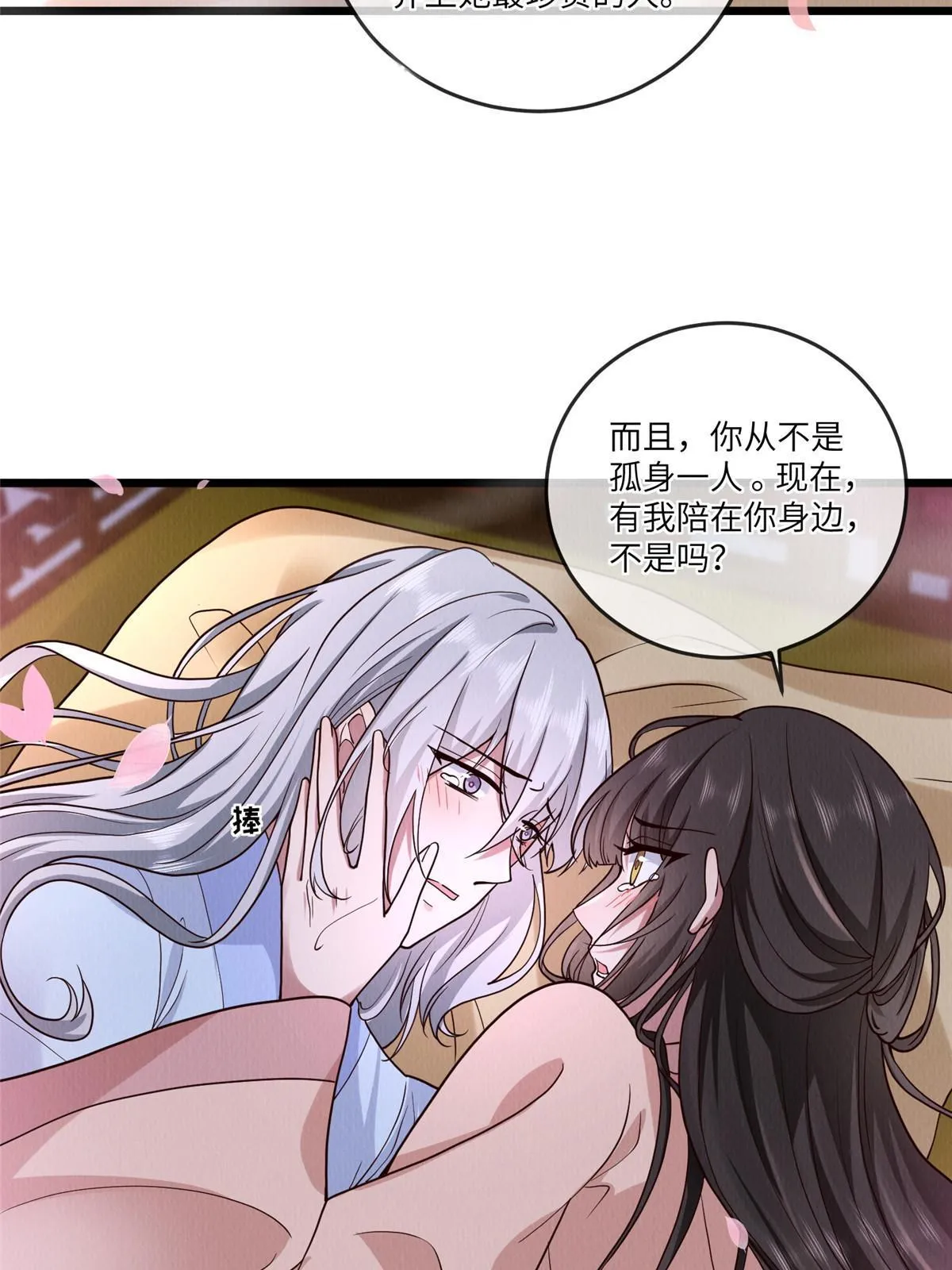 149 想做奇怪的事 第17页