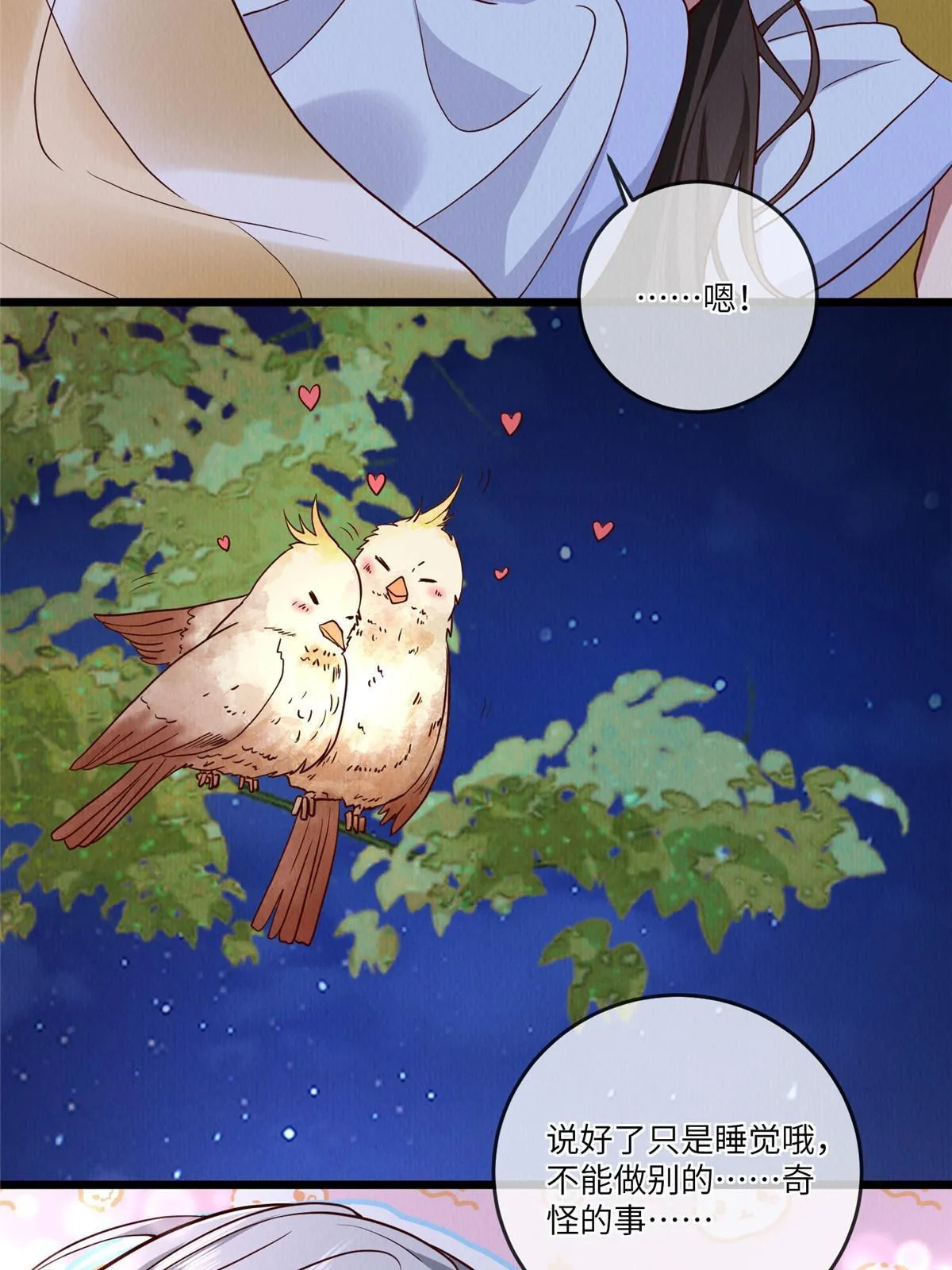 149 想做奇怪的事 第22页
