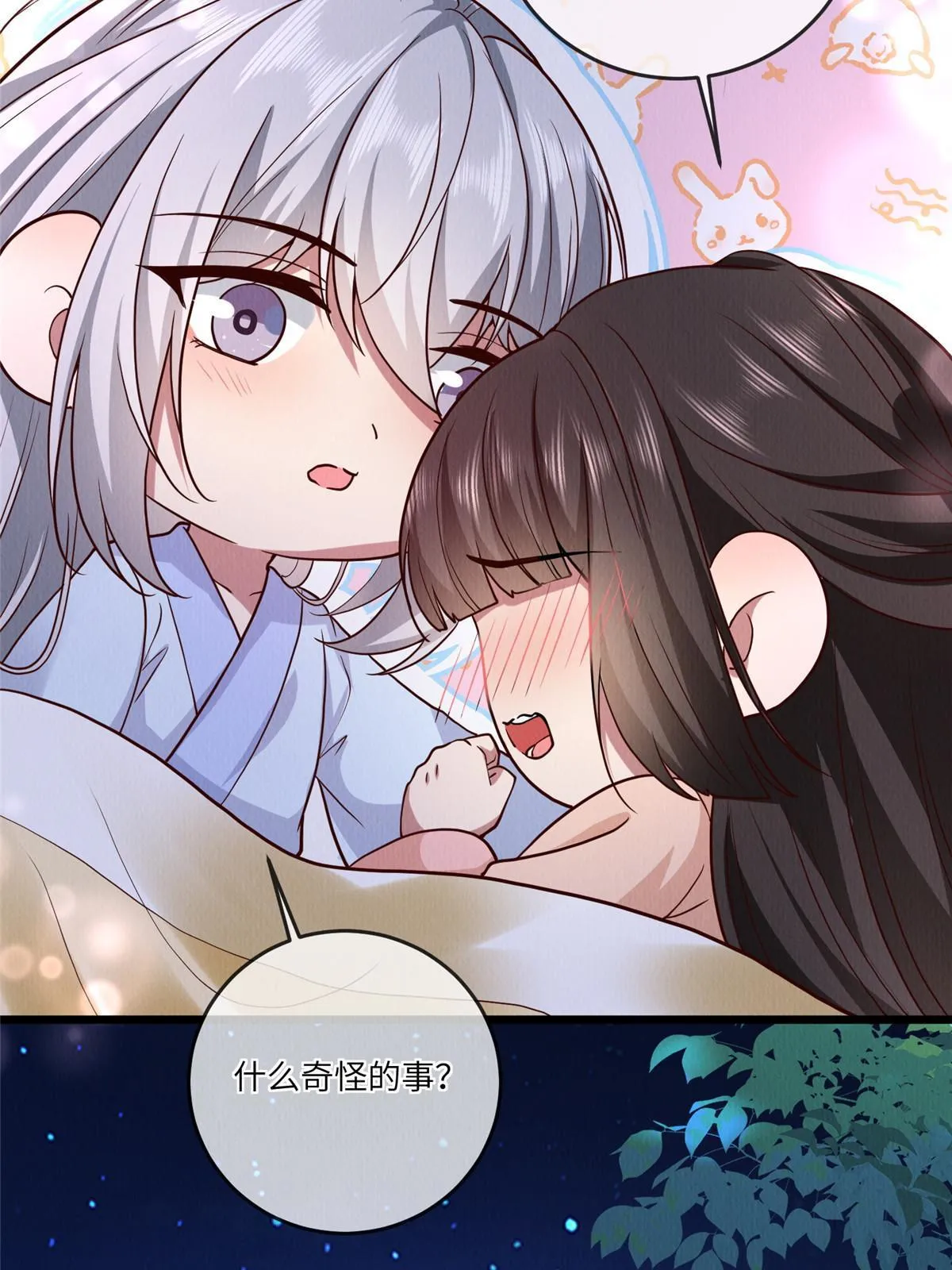 149 想做奇怪的事 第23页