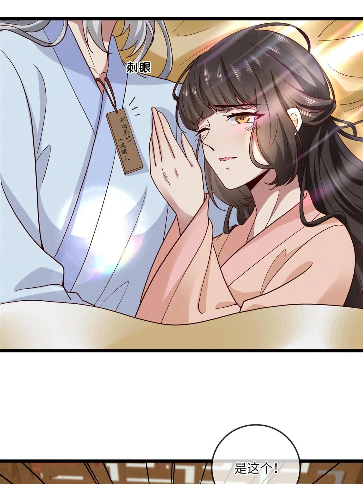 149 想做奇怪的事 第27页