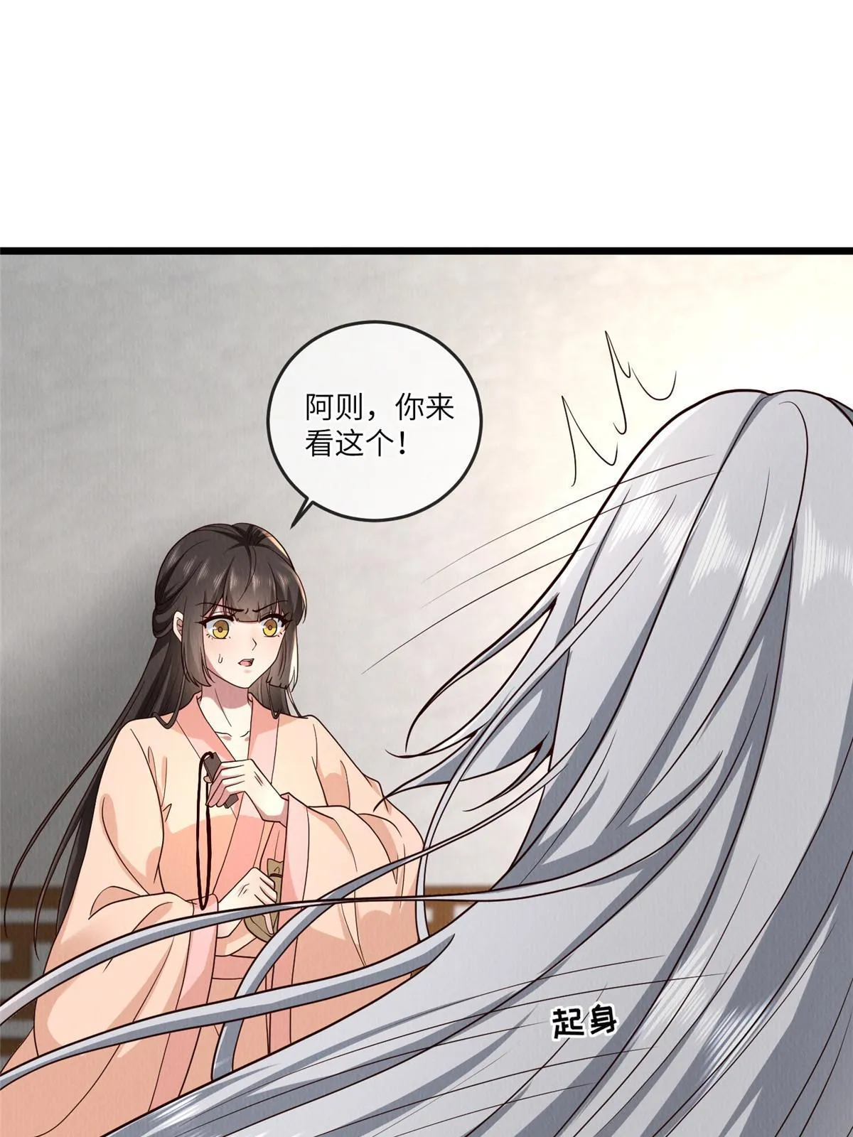 149 想做奇怪的事 第29页