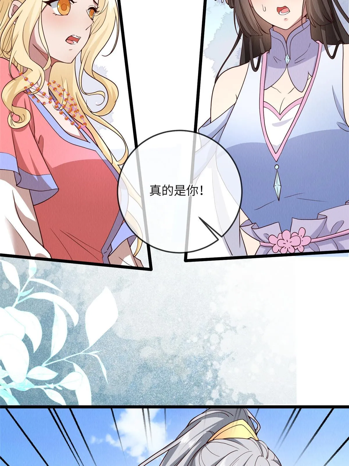 149 想做奇怪的事 第47页