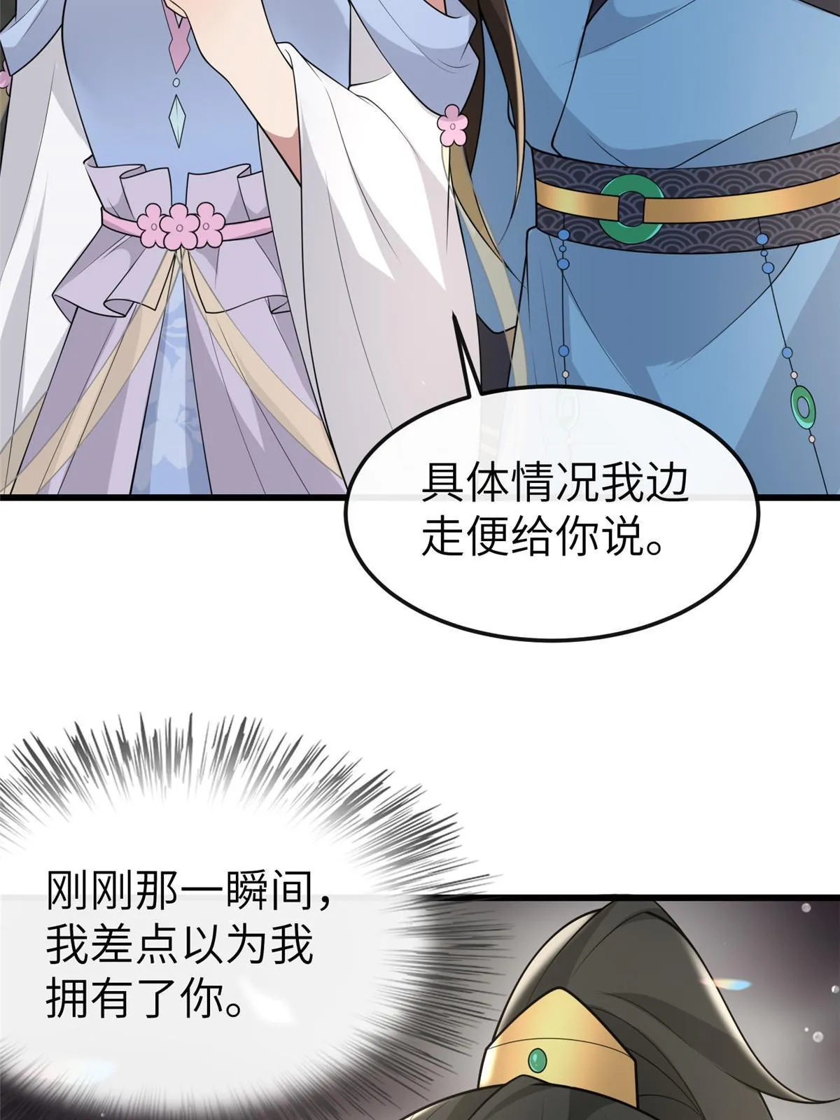 148 给我一个拥抱 第22页