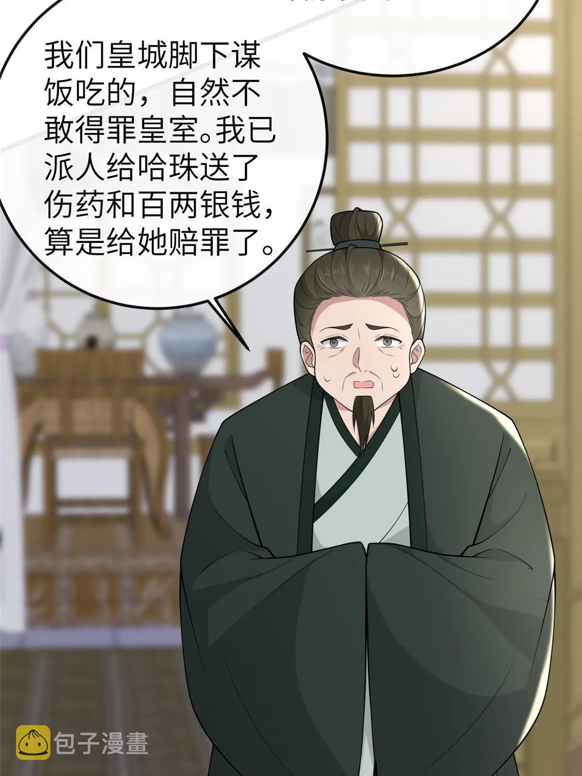 148 给我一个拥抱 第33页