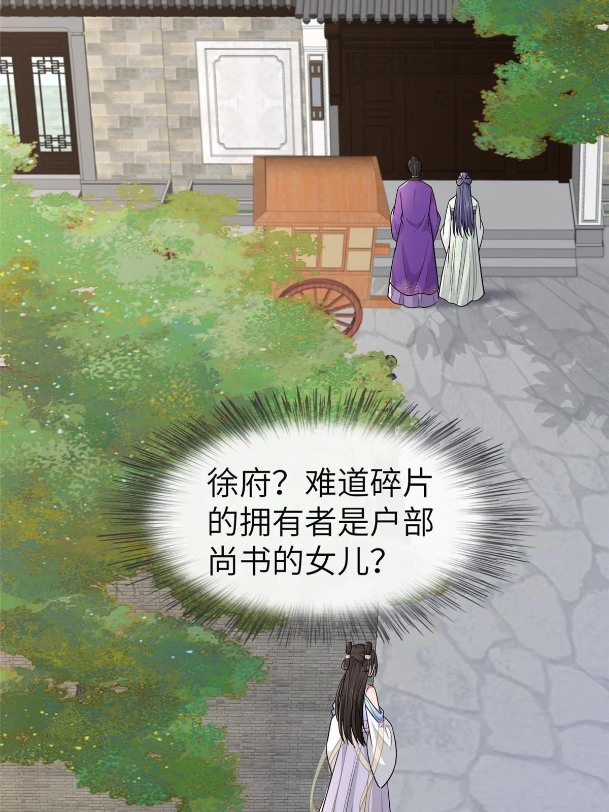 152 攀附皇室 第7页